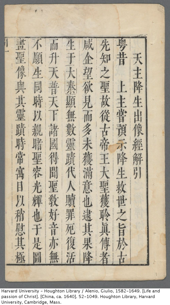 图片[2]-天主降生出像经解-拾宜