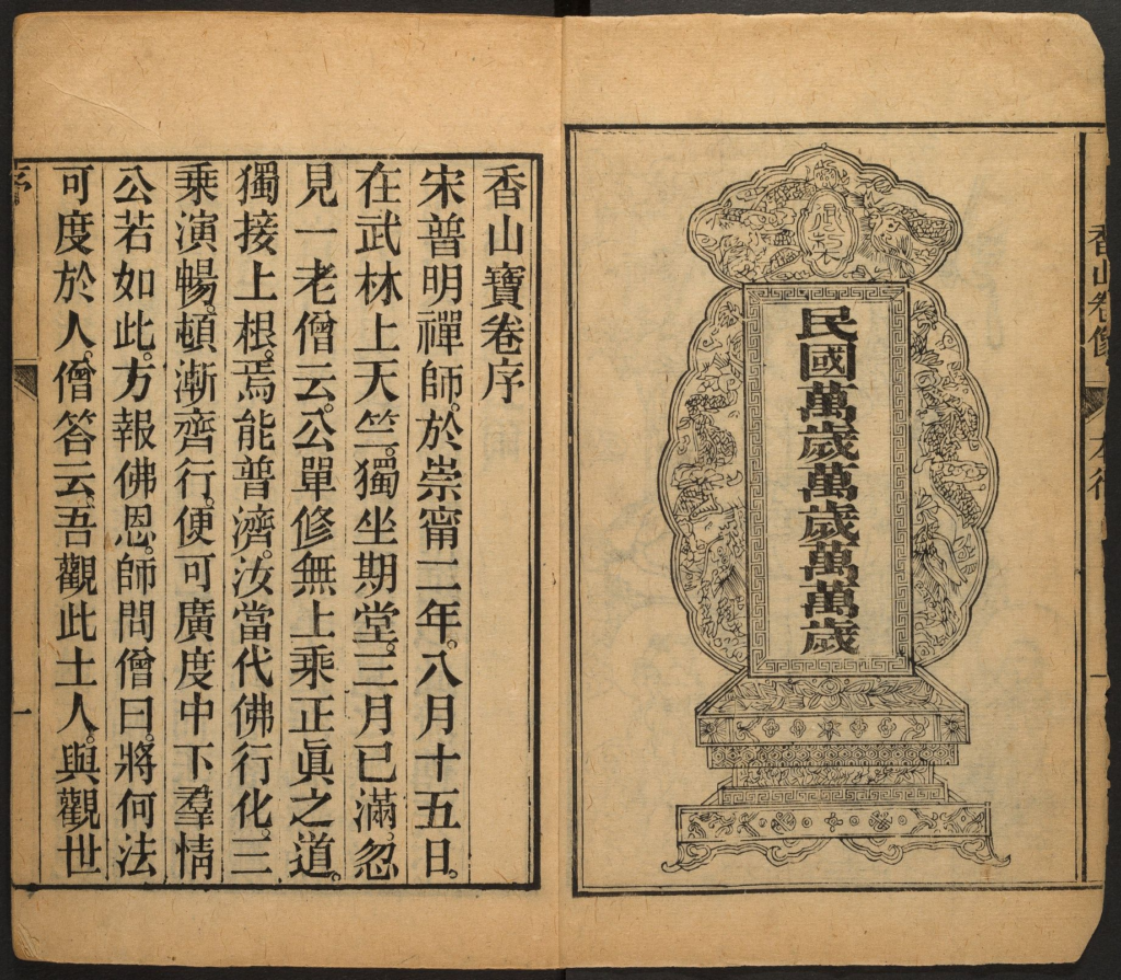 图片[2]-香山宝卷.重刻观世音菩萨本行经简集-拾宜