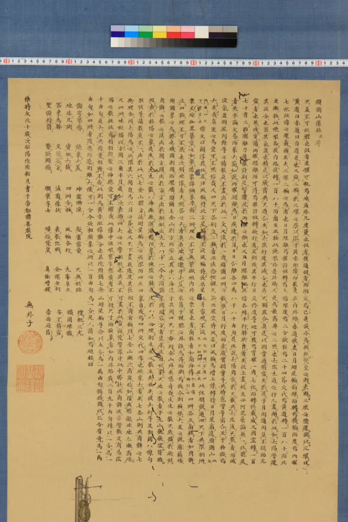 图片[2]-須弥山像銘並序-拾宜