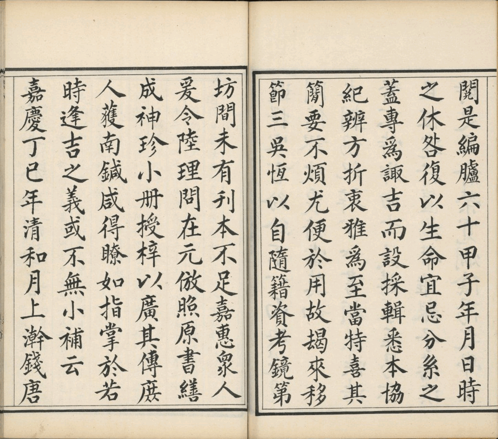 图片[2]-增补诹吉宝镜图-拾宜