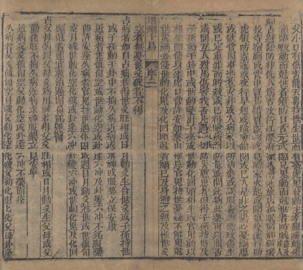 图片[2]-增删卜易.六卷-拾宜