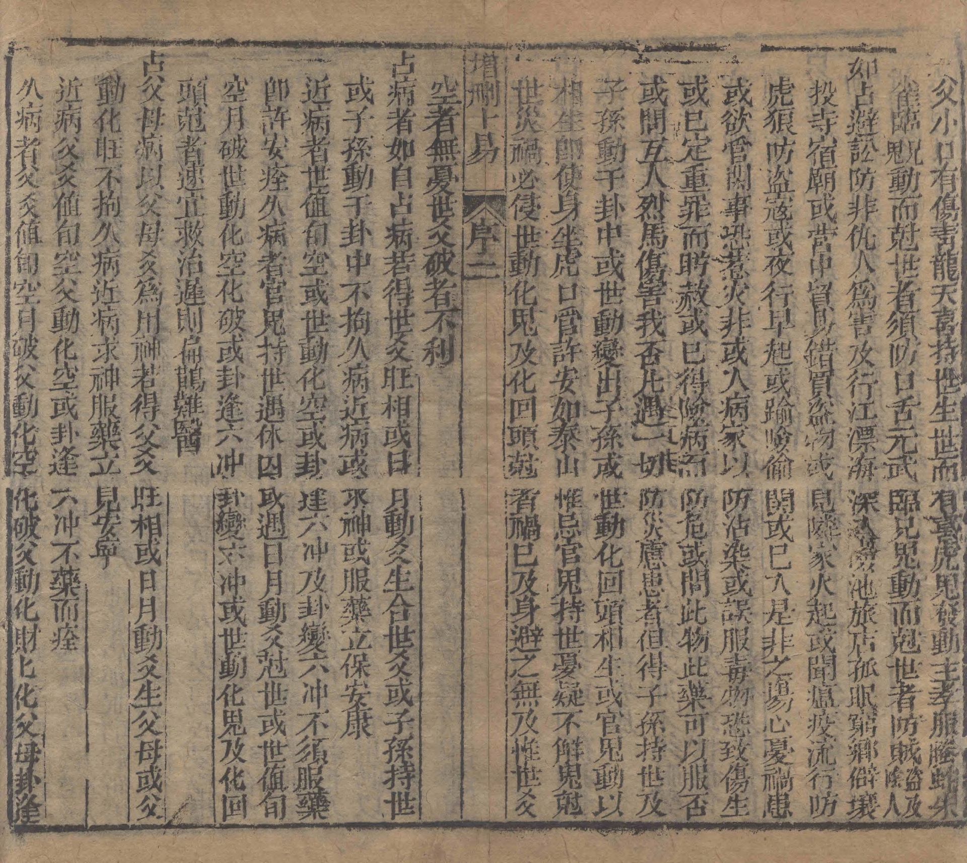 图片[2]-增删卜易.六卷-拾宜